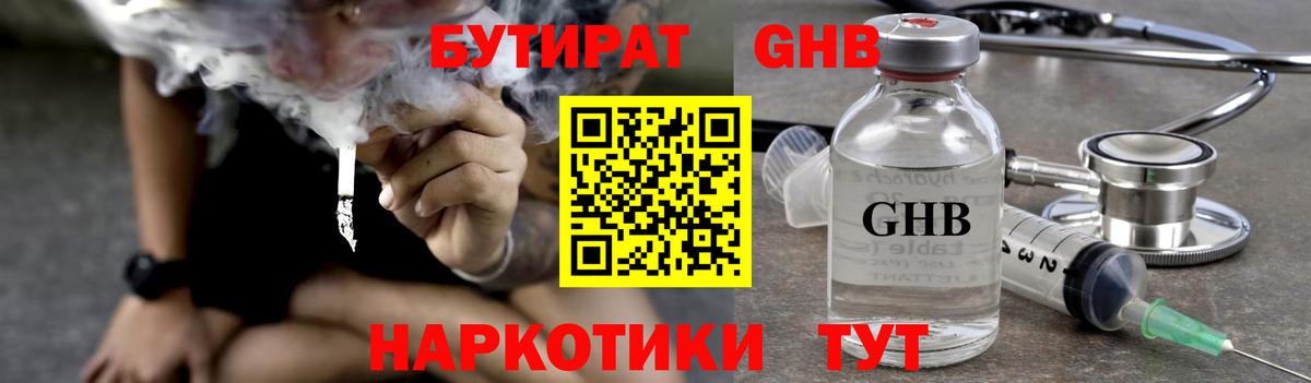 Бутират GHB  Вход с VPN  Новочебоксарск 