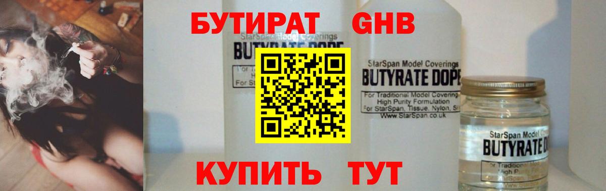 БУТИРАТ GHB Новочебоксарск