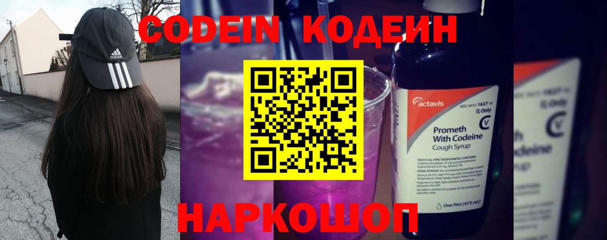 Кодеиновый сироп Lean напиток Lean (лин) Новочебоксарск