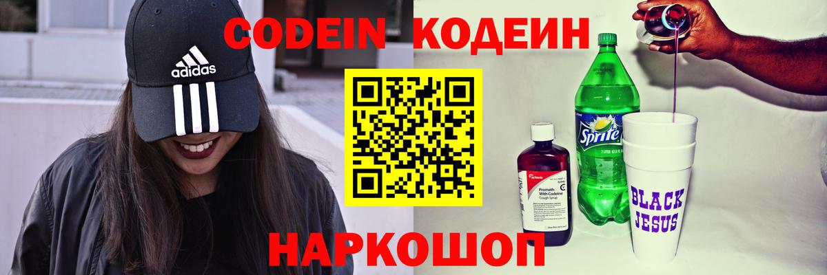 Кодеиновый сироп Lean напиток Lean (лин)  Вход с VPN  Новочебоксарск 