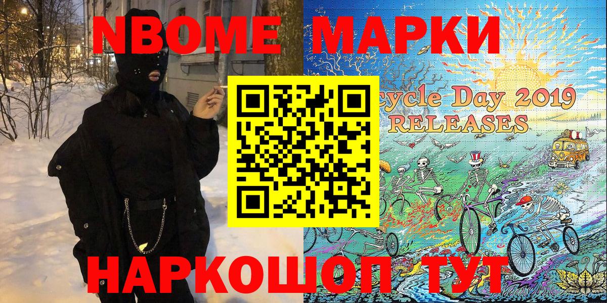 Марки NBOMe 1,5мг Новочебоксарск